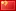 Republik Rakyat Tiongkok