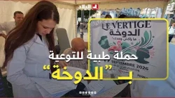 Annaba, You Are Not Alone: A Medical Space for Diagnosing and Treating Dizziness in the Elderly