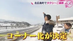 TAXI Journey of Connections #2 Kitahiroshima