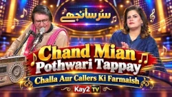 Sur Sanjhay:Chand Mian Pothwari Tappay, Challa Aur Callers Ki Farmaish | Kay2 TV