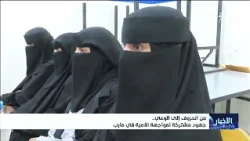 من الحروف إلى الوعي جهود مشتركة لمواجهة الأمية في مارب