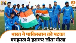 Pakistan को हराकर भारत का Gold! फाइनल में शानदार जीत | News Night